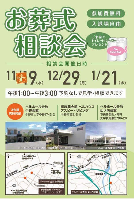 12月29日相談会広告.jpg