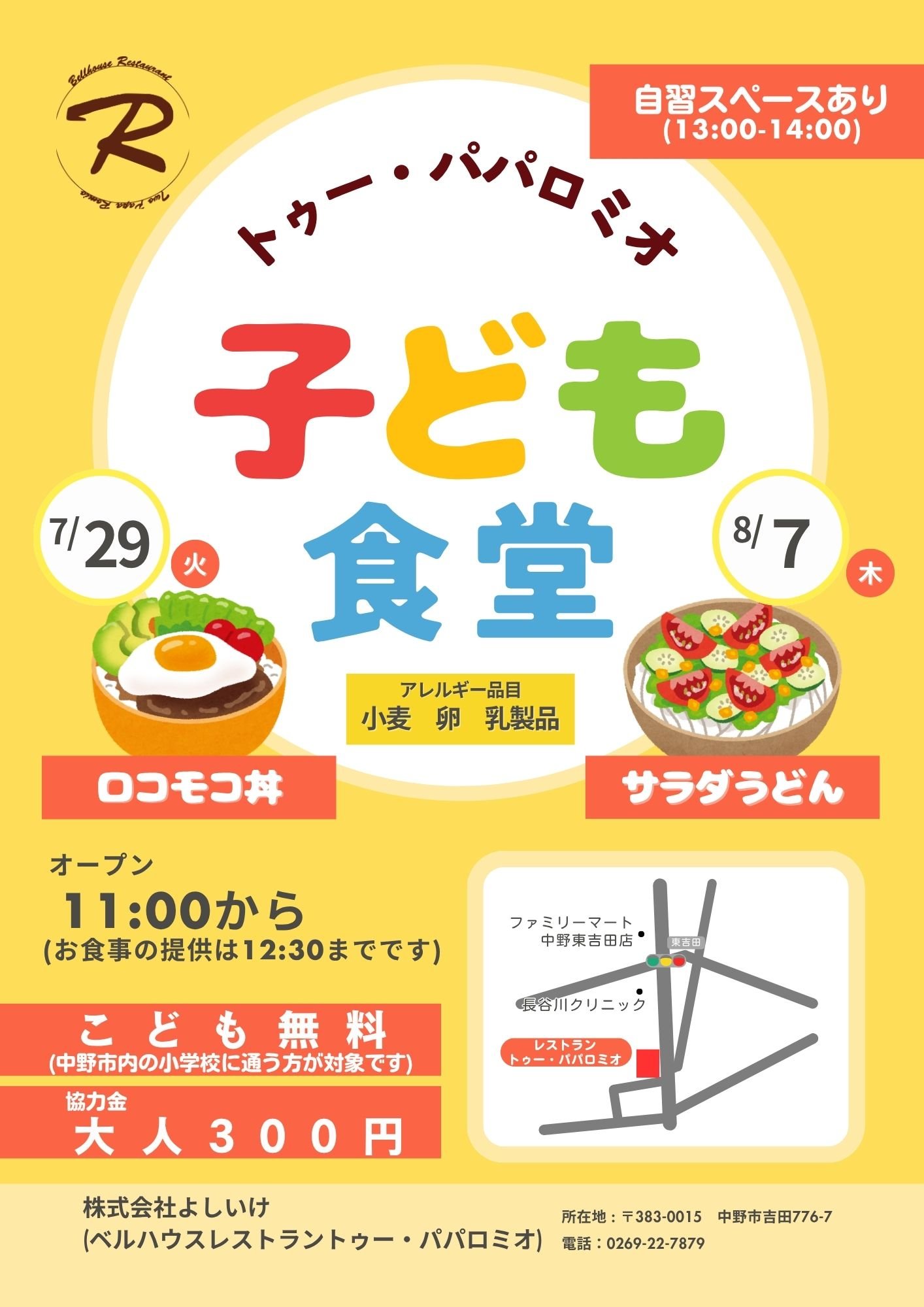 よしいけ子ども食堂　チラシ (2).jpg