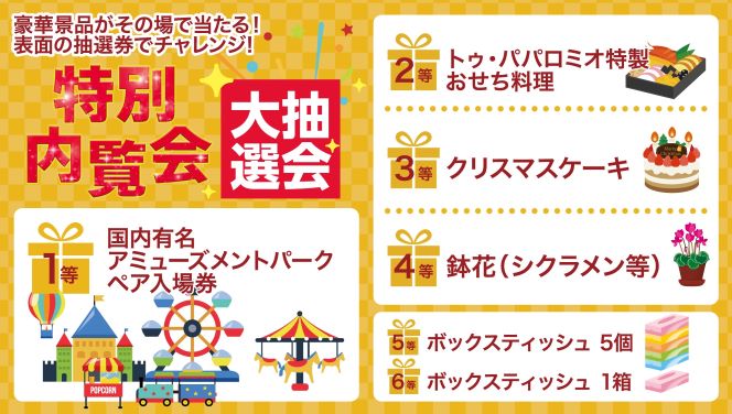 令和元年最後の【特別内覧会】のお知らせ