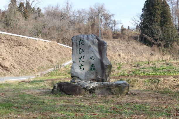 【長野県中野市の火葬場】北信(ほくしん)斎場たびだちの森のアクセスや利用料について