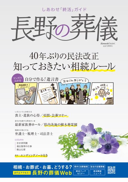 【長野の葬儀 Vol.３】へ掲載されました。　～ ベルハウス稲田　アスビー・ビアンカ ～