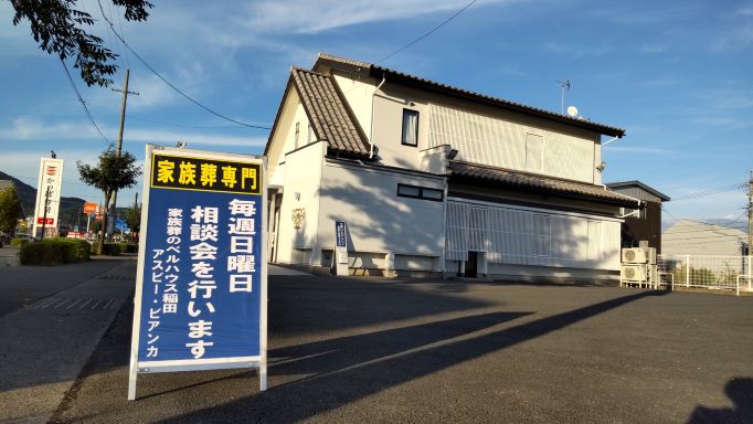 【10人のセレモニー】の相談会のお知らせ ～家族葬のベルハウス稲田アスビー・ビアンカ～