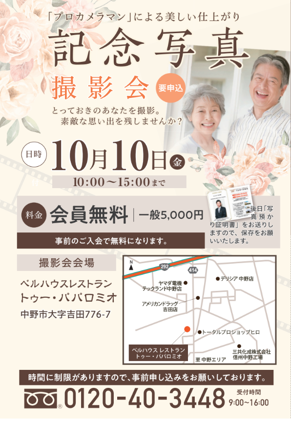写真撮影会のお知らせ