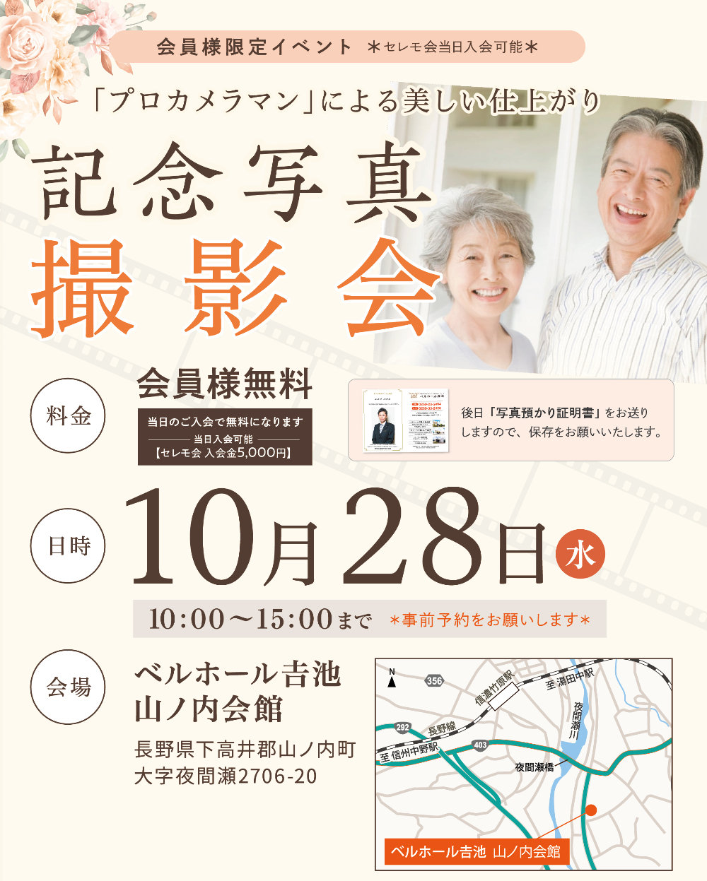 中野山ノ内イベント2610-表.jpg