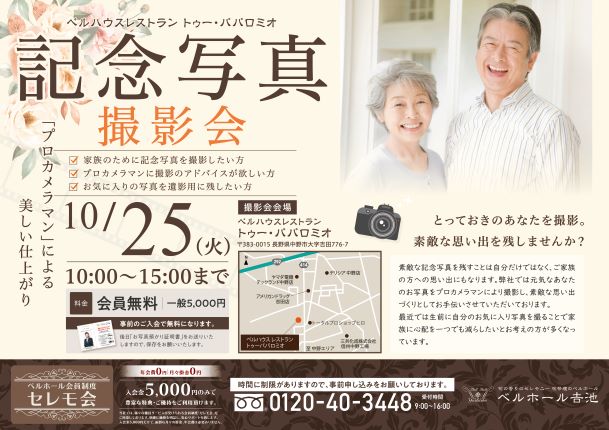 nakanosi yamanouchimachi naganosi sougisya kazokusou kasousiki bellhallyoshiike syasinsatueikai10.jpg