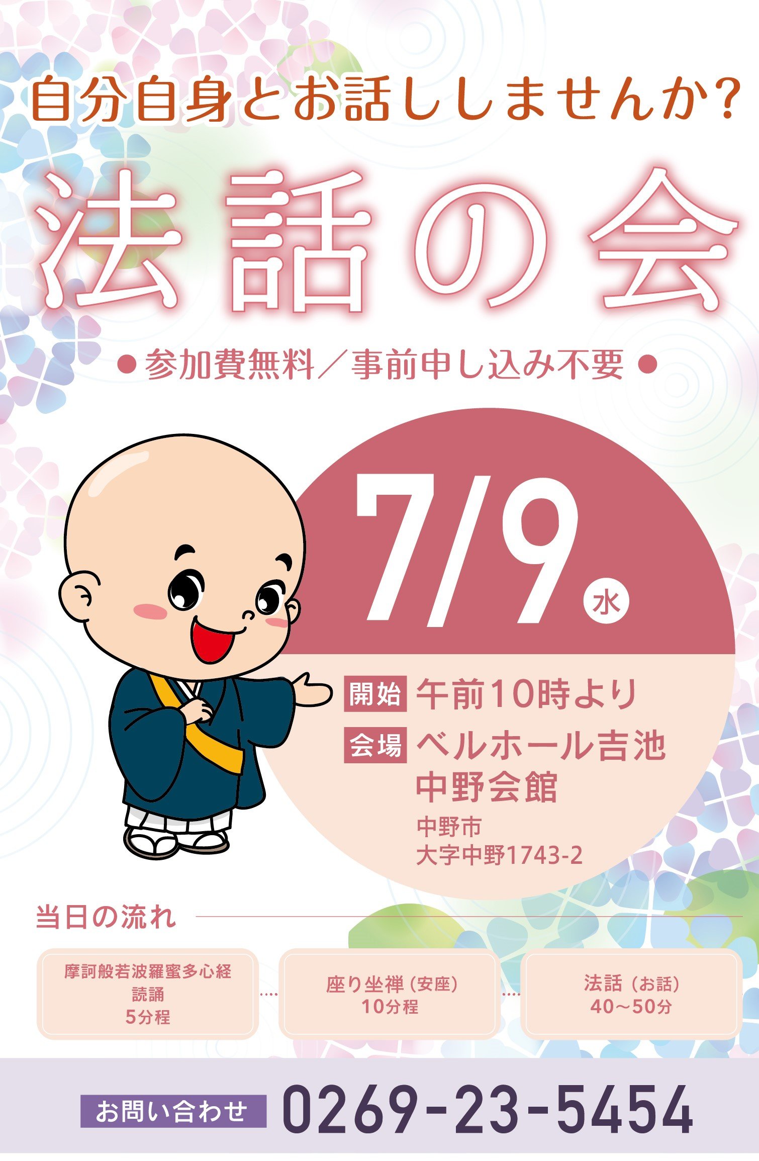 nakanosi yamanouchimachi naganosi sougisya kazokusou kasousiki houwanokai 202507.jpg