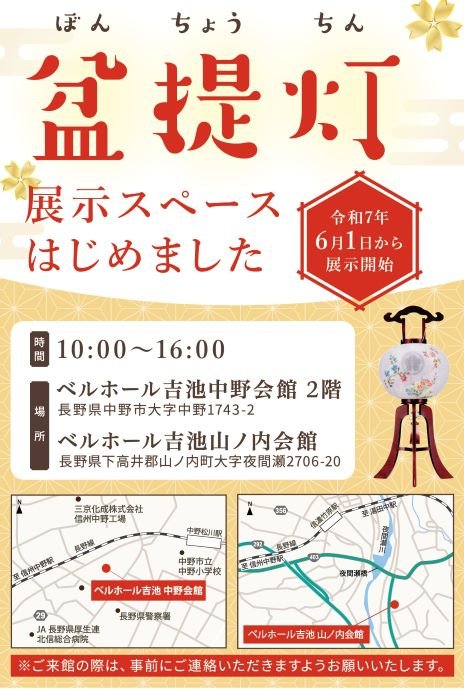 nakanosi yamanouchimachi naganosi sougisya kazokusou kasousiki tyoutintenjihajimemasita 202506-30.jpg